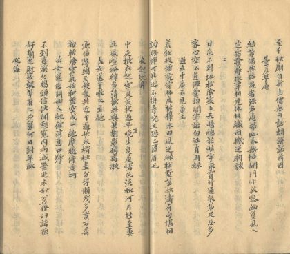 _茗斋诗十八卷存卷二至四、六、八至十八附补钞茗斋诗一卷_part___