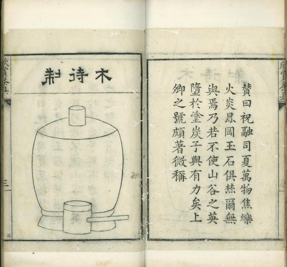 _茶具图赞一卷__