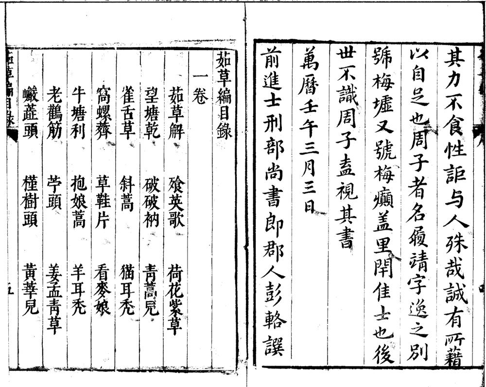 _茹草编四卷__