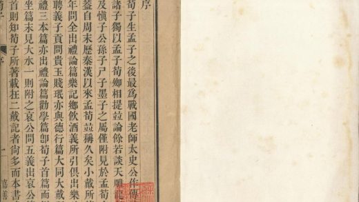 _荀子二十卷校勘补遗一卷__