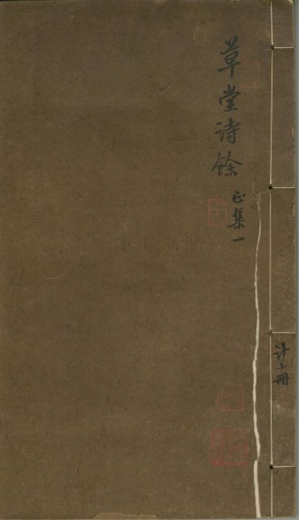 _草堂诗余六卷_别集四卷_新集五卷__