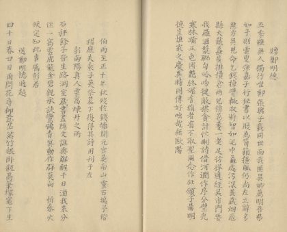 _草堂雅集十三卷_part___