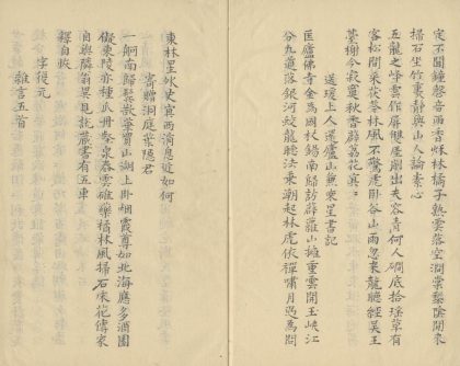 _草堂雅集十三卷_part___