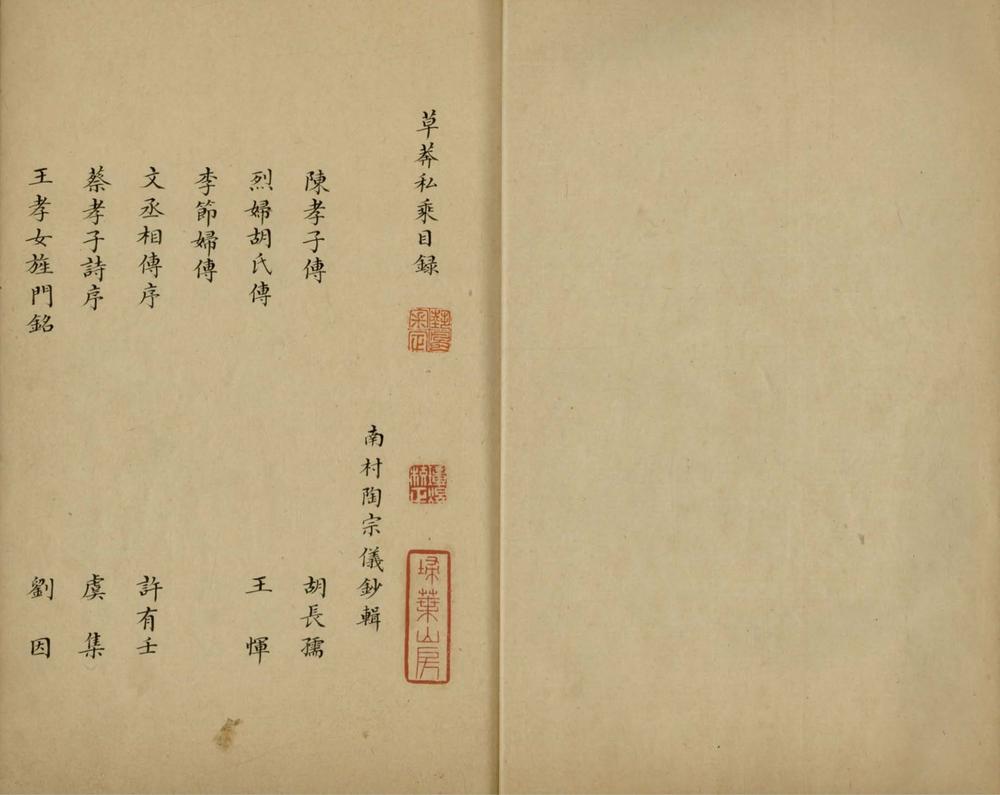 _草莽私乘一卷_version___ _草莽私乘一卷_version___