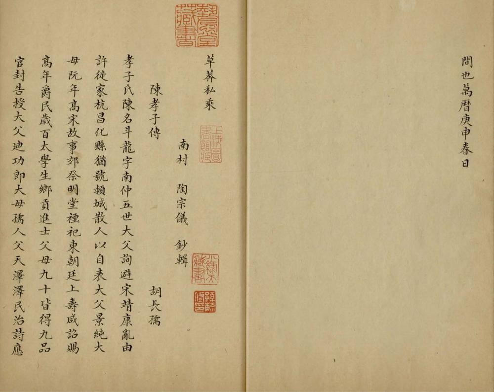 _草莽私乘一卷_version___ _草莽私乘一卷_version___