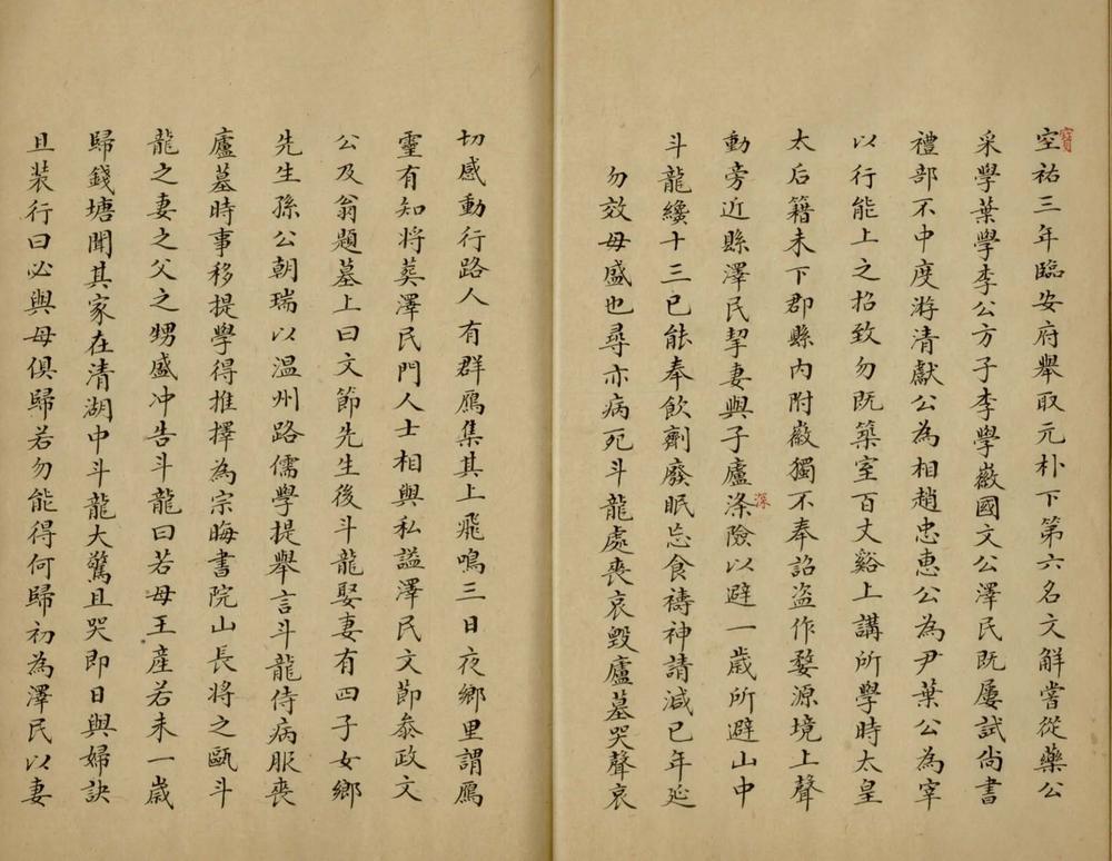 _草莽私乘一卷_version___ _草莽私乘一卷_version___