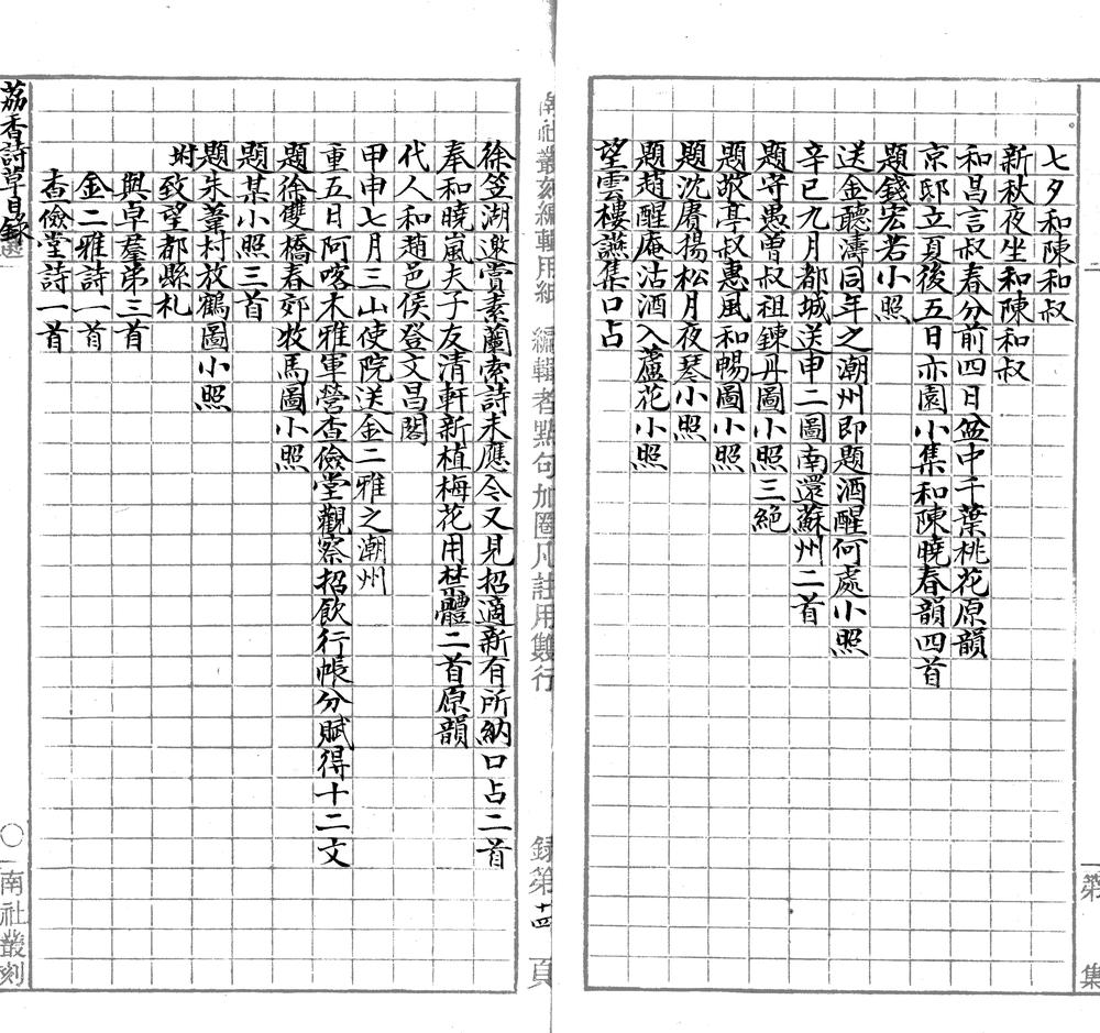 _荔香诗草一卷__