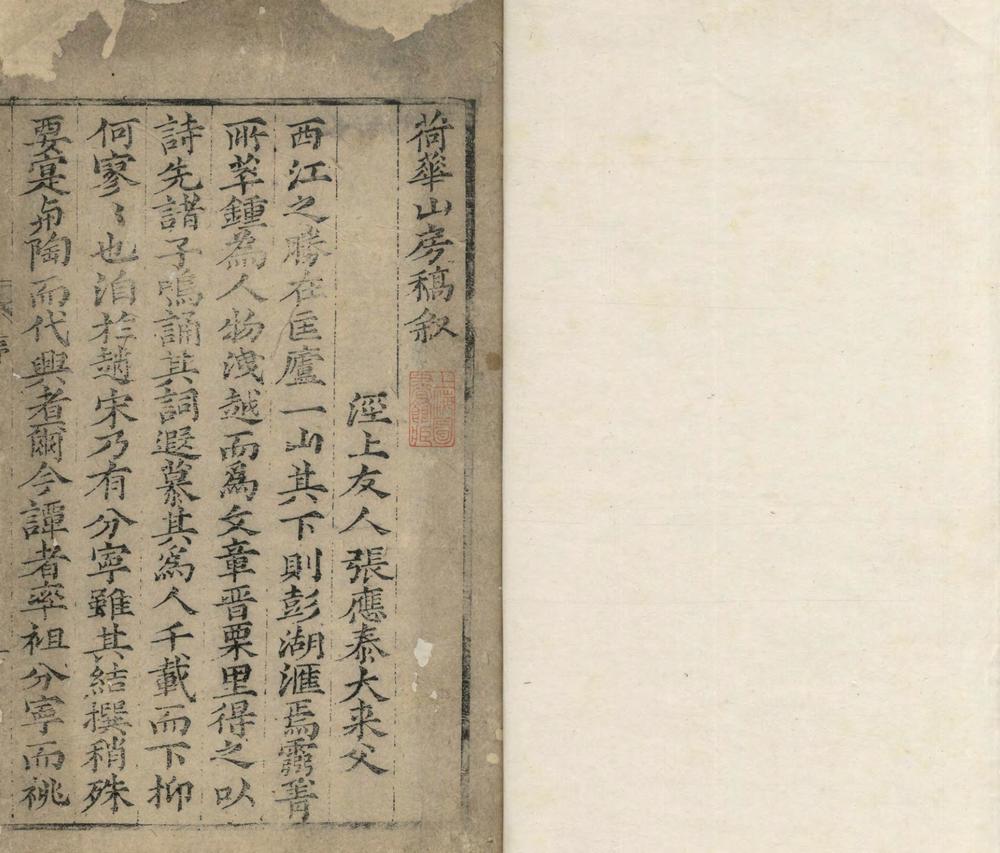 _荷华山房摘稿七卷__