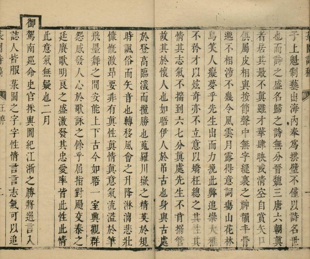 _菉园诗稿七卷__