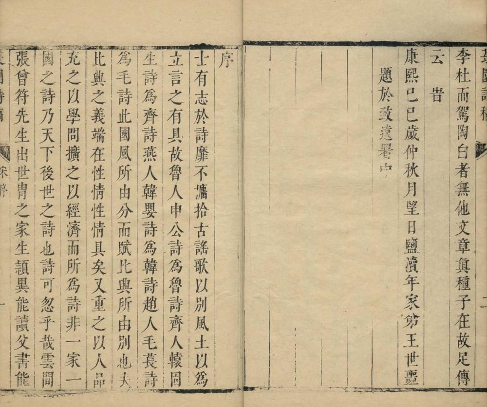 _菉园诗稿七卷__