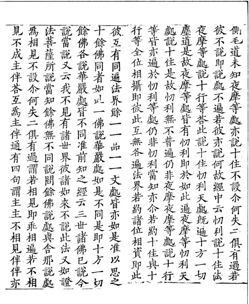 _华严经旨归一卷__
