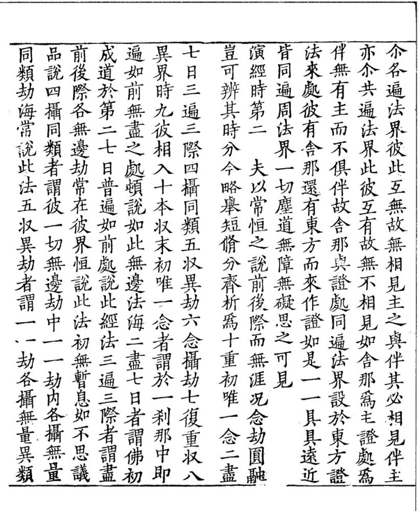 _华严经旨归一卷__