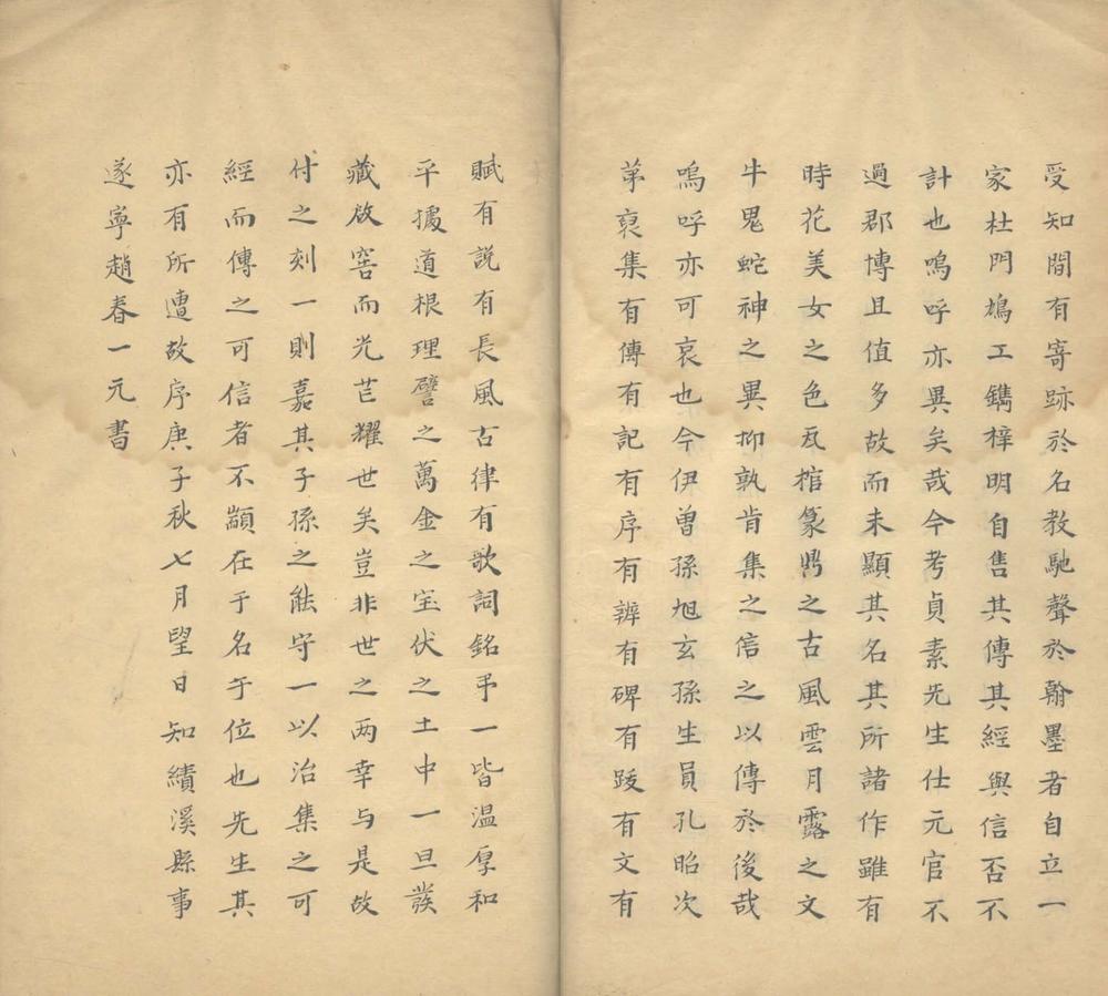 _华阳贞素斋集八卷_copy___ _华阳贞素斋集八卷_copy___