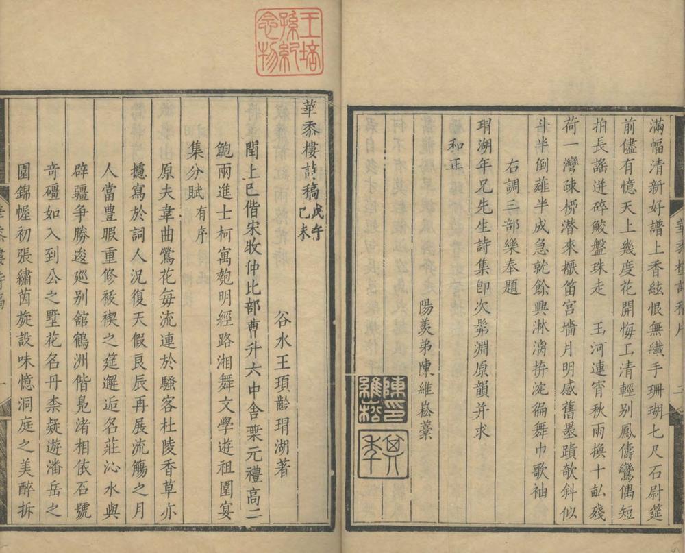 _华黍楼诗稿一卷索笑檐诗稿一卷紫芝山馆诗稿一卷赐诗楼诗稿一卷清峙堂诗稿一卷__ _华黍楼诗稿一卷索笑檐诗稿一卷紫芝山馆诗稿一卷赐诗楼诗稿一卷清峙堂诗稿一卷__