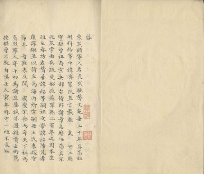 _菰中随笔不分卷_补遗一卷__