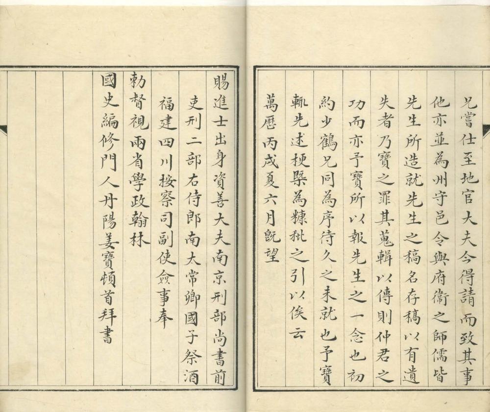 _菲泉先生存稿八卷__