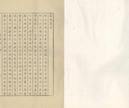 _萍香集二卷_copy___
