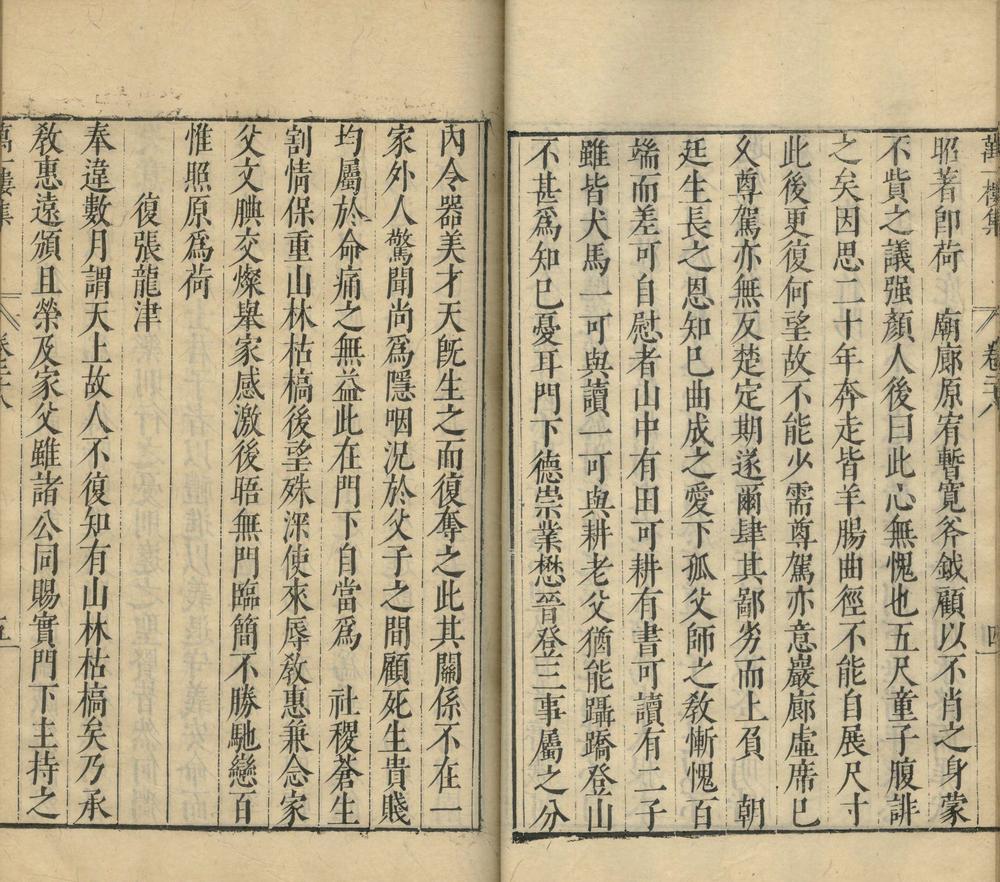 _万一楼集五十六卷续集六卷外集十卷_part___ _万一楼集五十六卷续集六卷外集十卷_part___