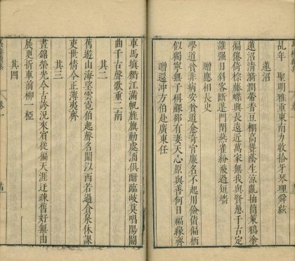 _万一楼集五十六卷续集六卷外集十卷_part___
