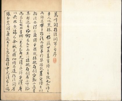 _万峯阁指法閟笺不分卷__