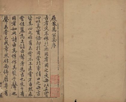 _万文恭公摘集十二卷_外集一卷_copy___