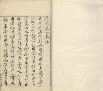 _万文恭公摘集十二卷_外集一卷_copy___