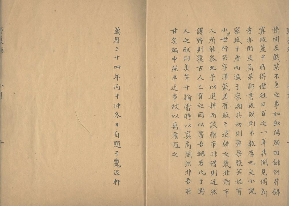_万历野获编三十卷_part___ _万历野获编三十卷_part___
