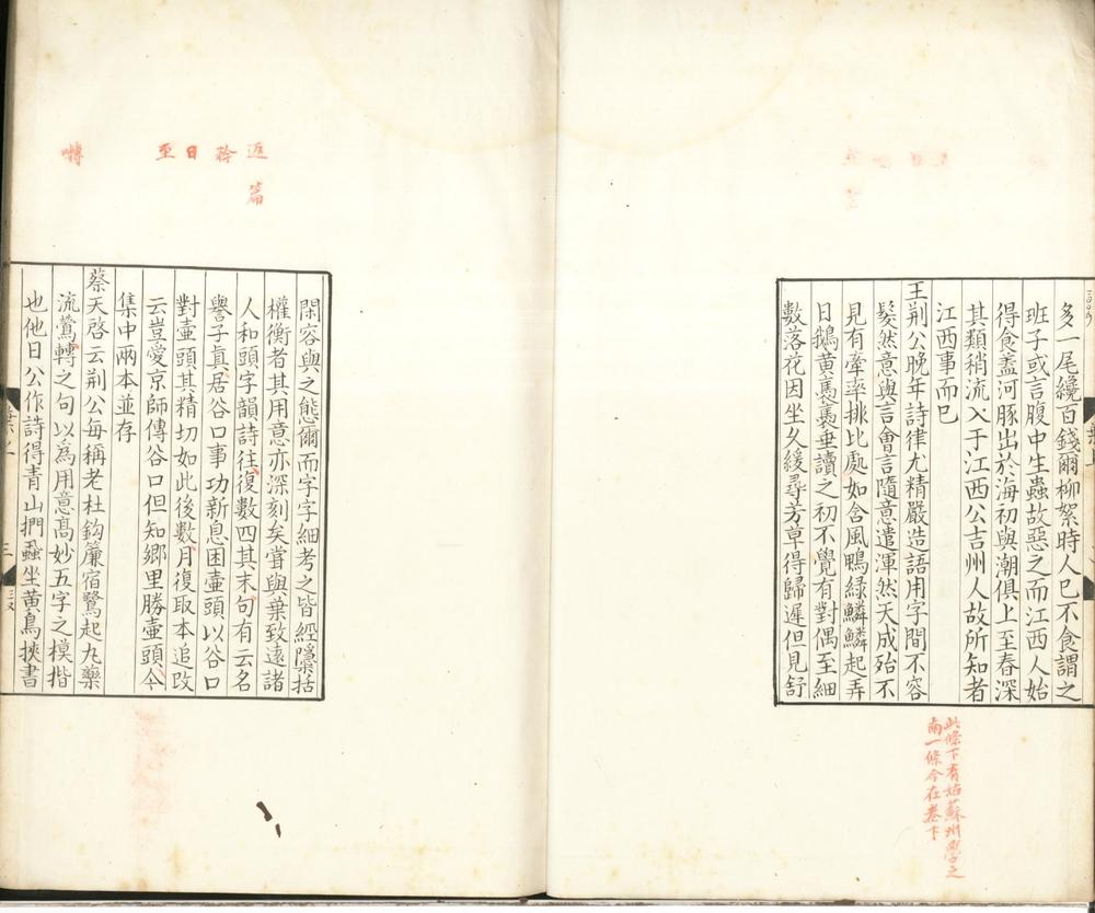 _叶先生诗话三卷__