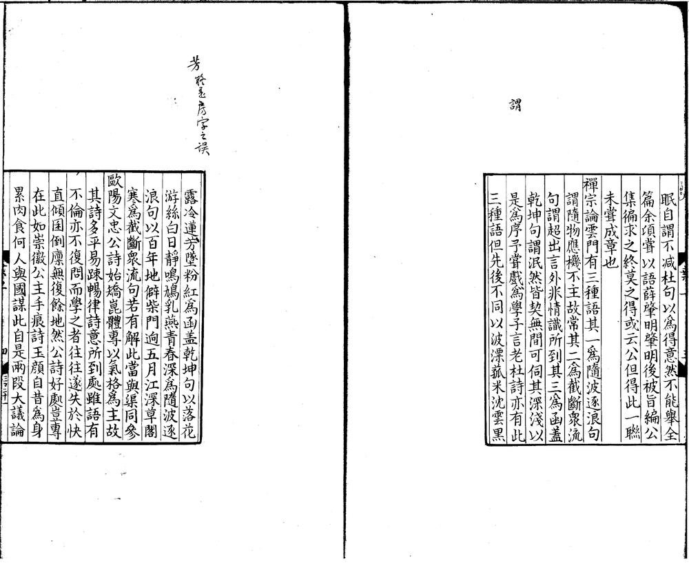 _叶先生诗话三卷__