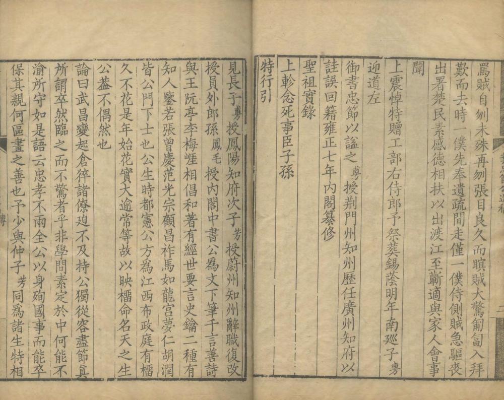 _叶忠节公遗稿十二卷__