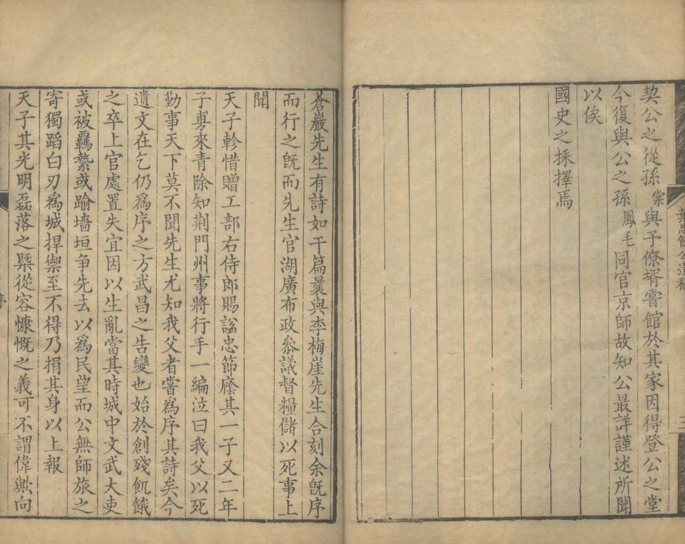 _叶忠节公遗稿十二卷__