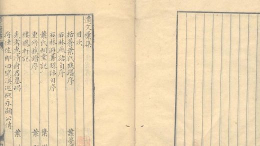 _叶氏遗文汇集不分卷__