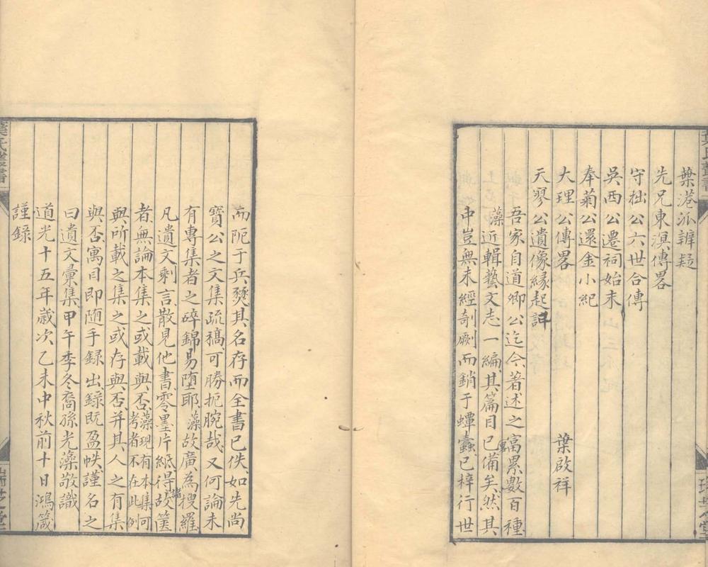 _叶氏遗文汇集不分卷__