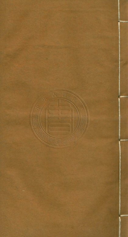 _第五才子書施耐庵水滸傳_七十五卷七十囘__