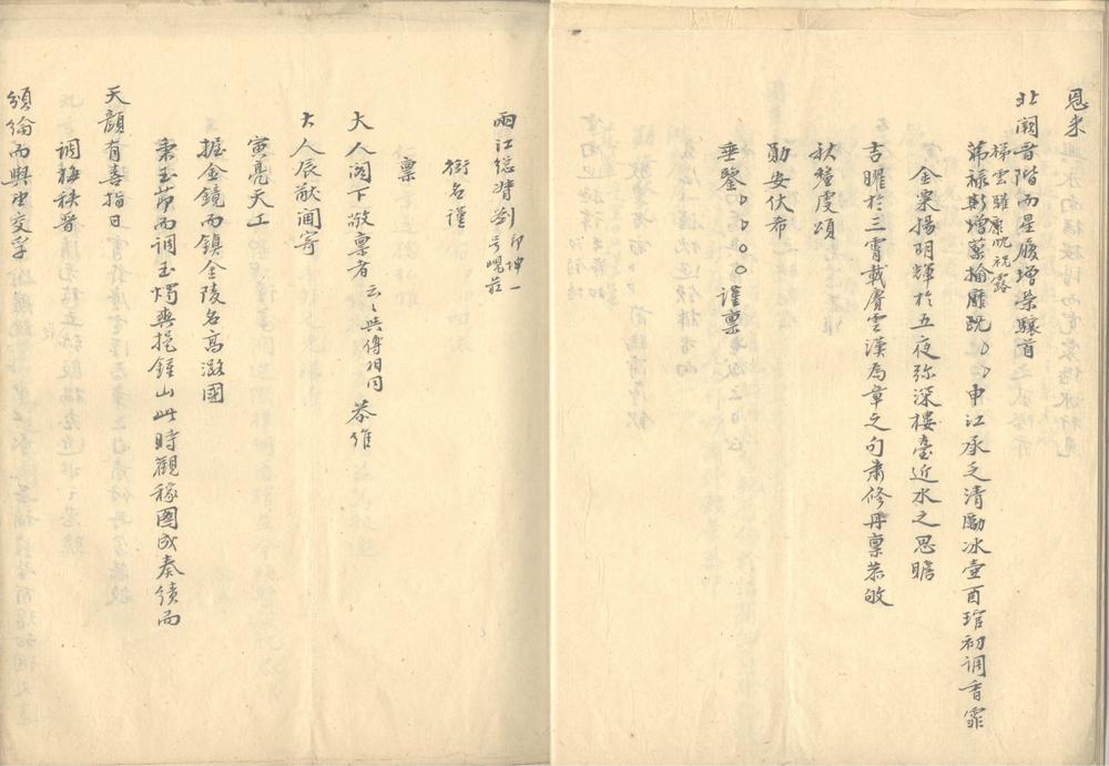 _葛绳孝禀牍一卷__