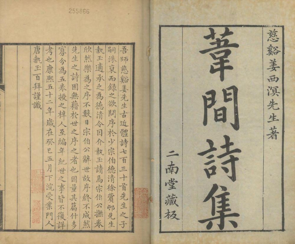 _苇间诗集五卷__