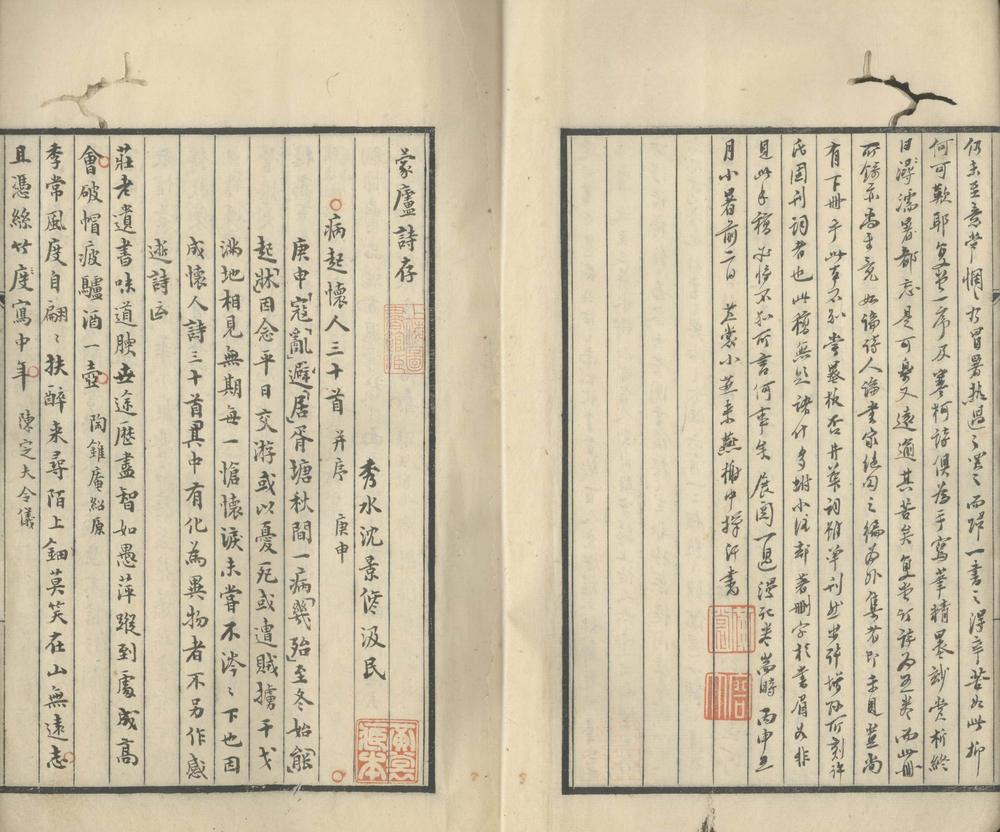 _蒙庐诗存一卷__