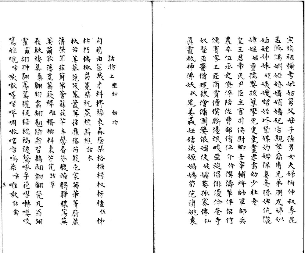 _蒙雅一卷__