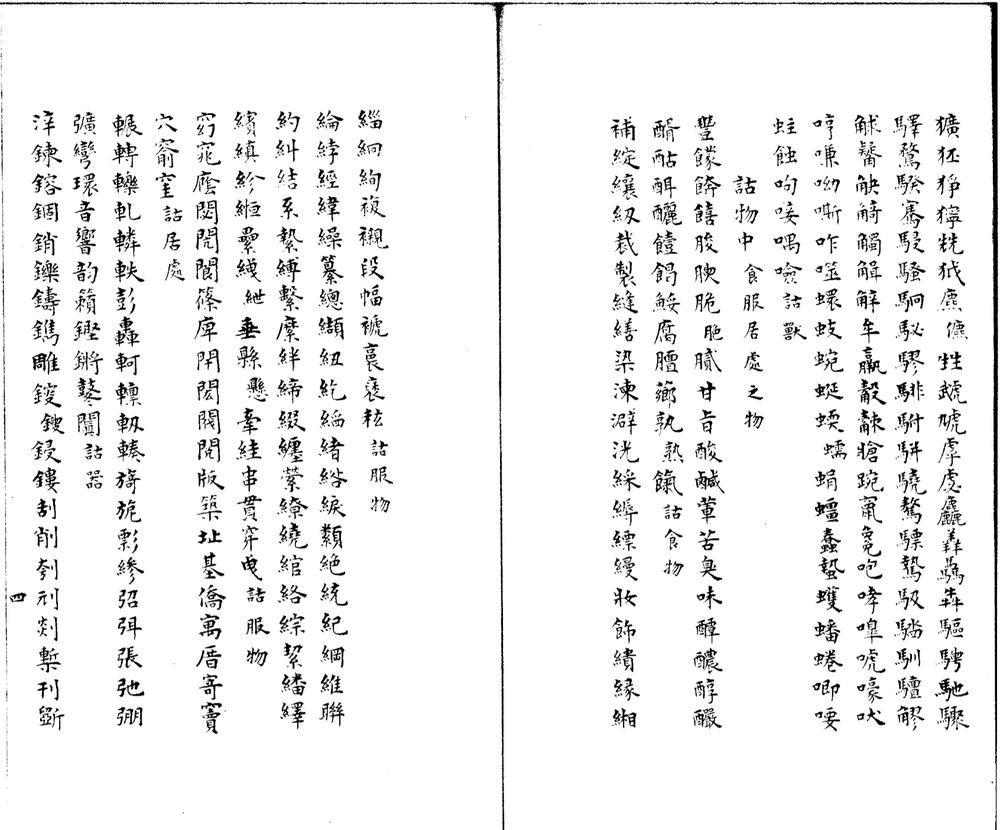 _蒙雅一卷__