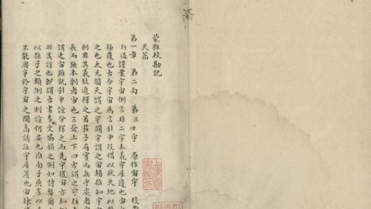 _蒙雅校勘记一卷_copy___