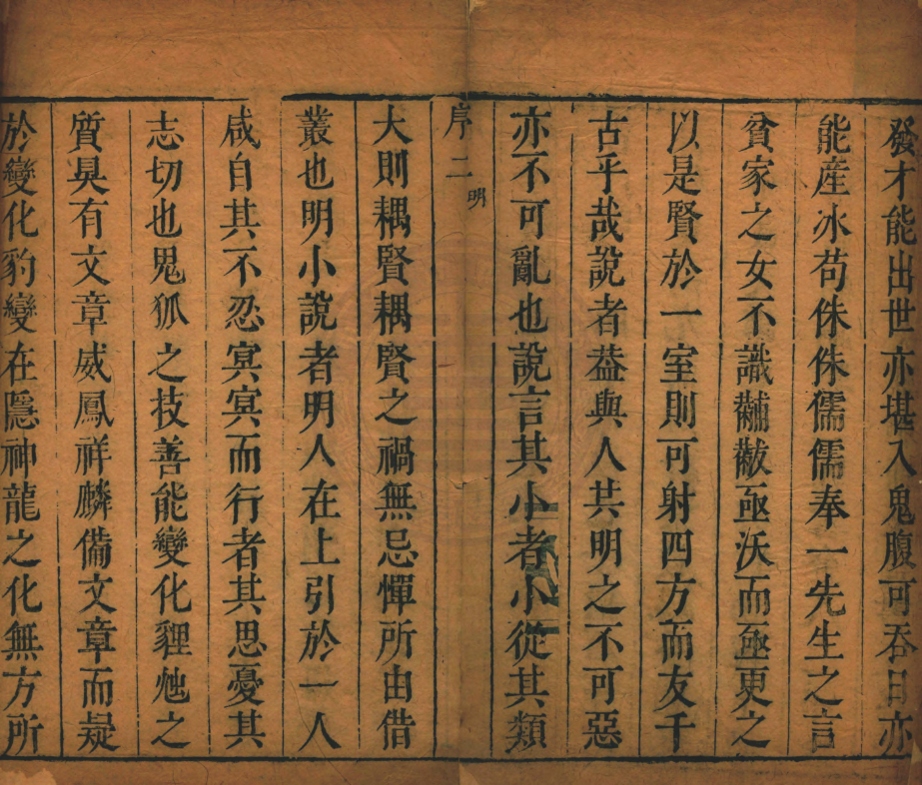 _皇明百家小說一百零九种，_一百零九卷__