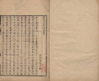 _苍霞山房诗意二集一卷三集一卷四集一卷__