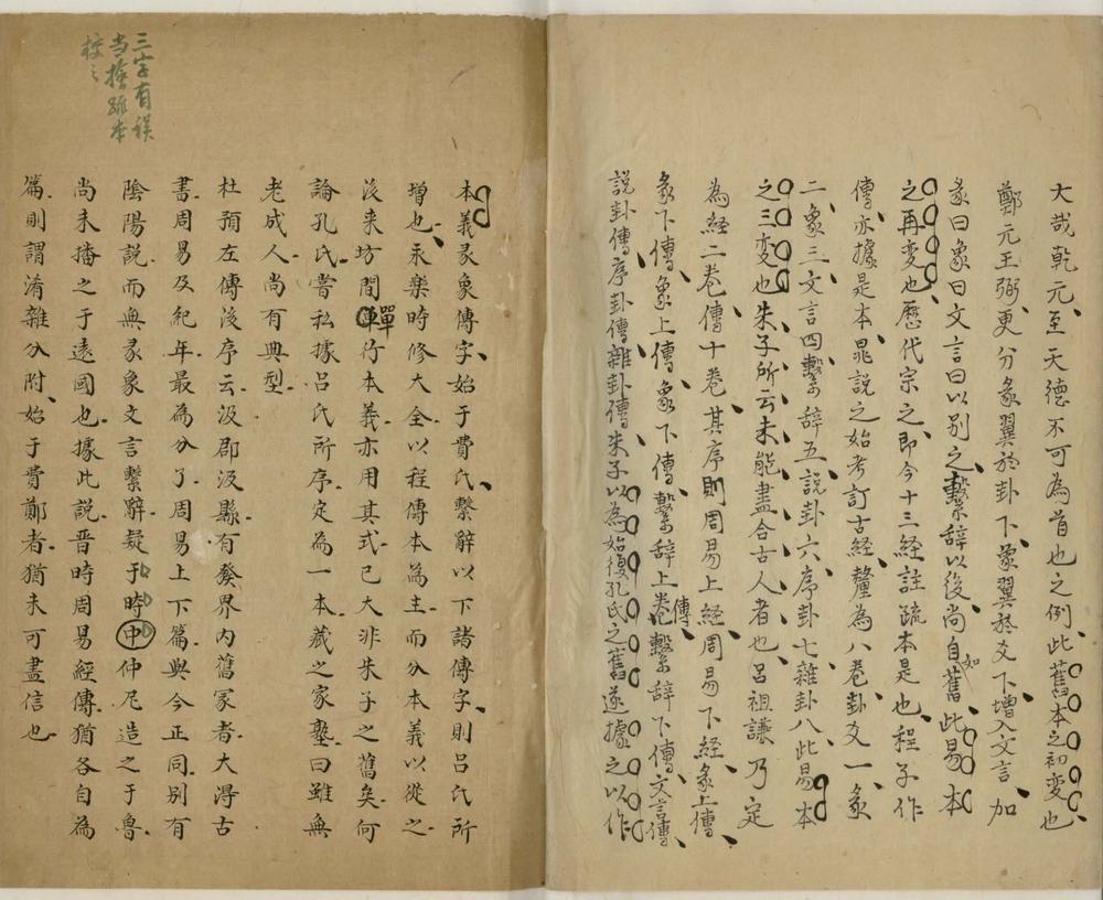 _蒿庵闲话二卷__