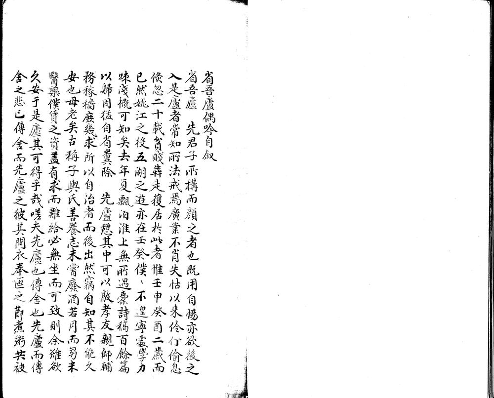 _蓬庐诗钞二十二卷__