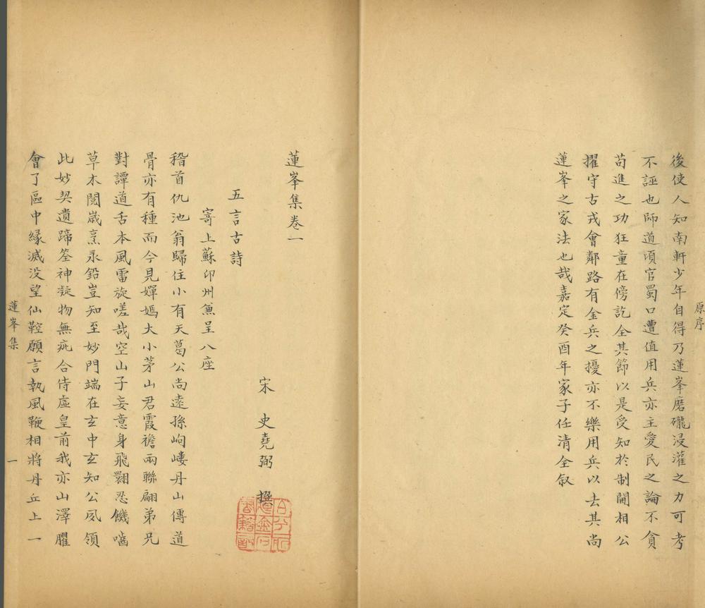 _莲峰集十卷__