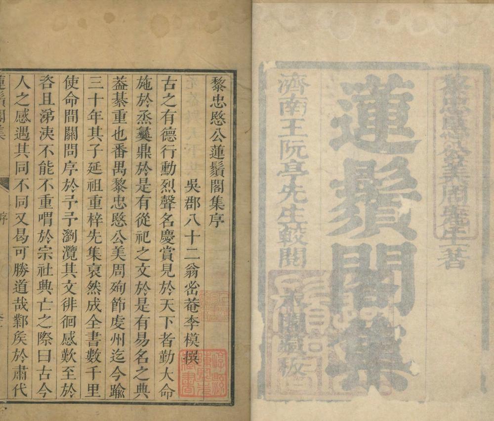 _莲须阁集十卷__