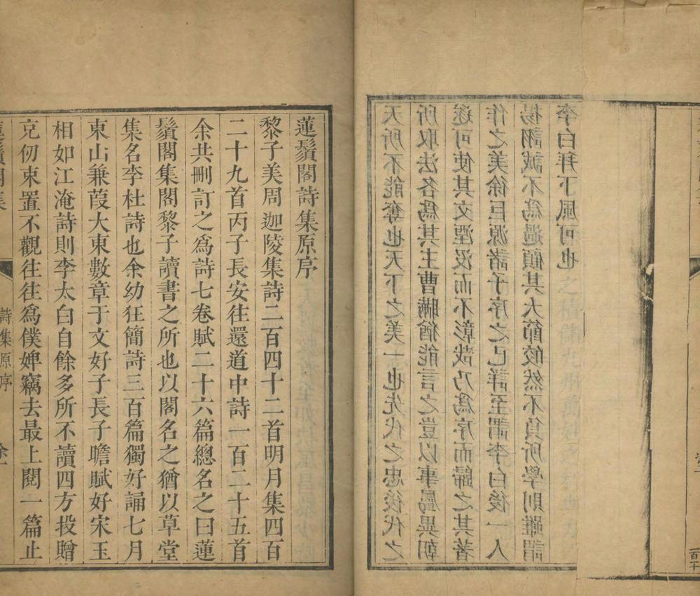 _莲须阁集十卷__