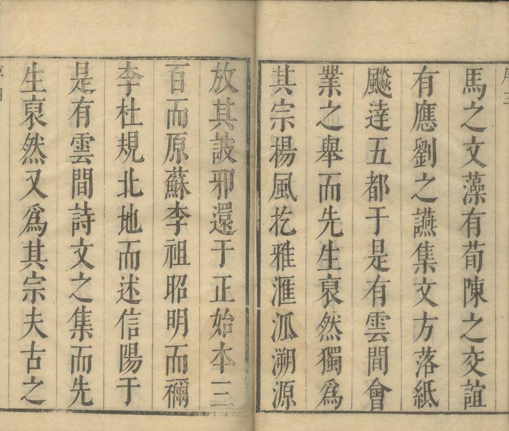 _蓼斋集四十七集后集五卷__