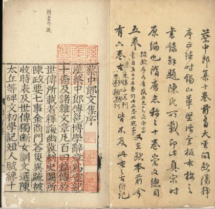 _蔡中郎文集十卷外传一卷_version___