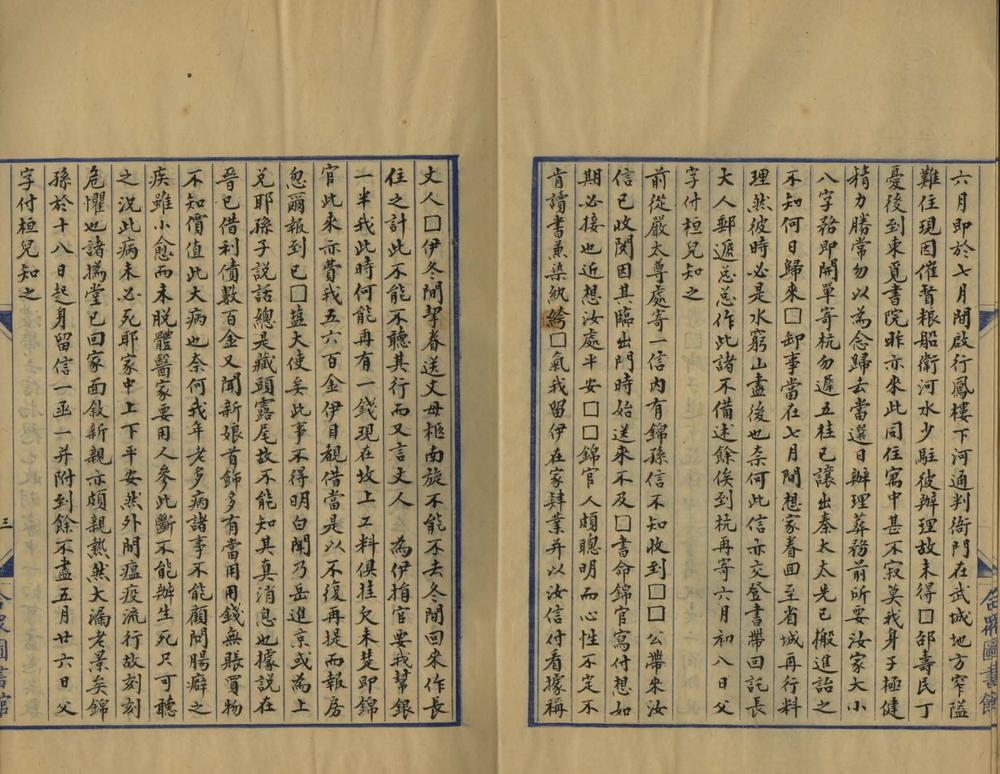 _蔡小霞家书一卷__